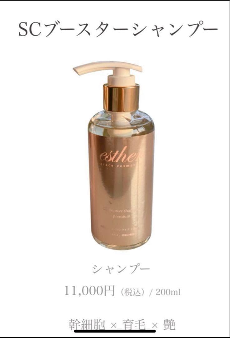 初売り！SCブースターシャンプー 200ml！ヒト幹細胞シャンプー
