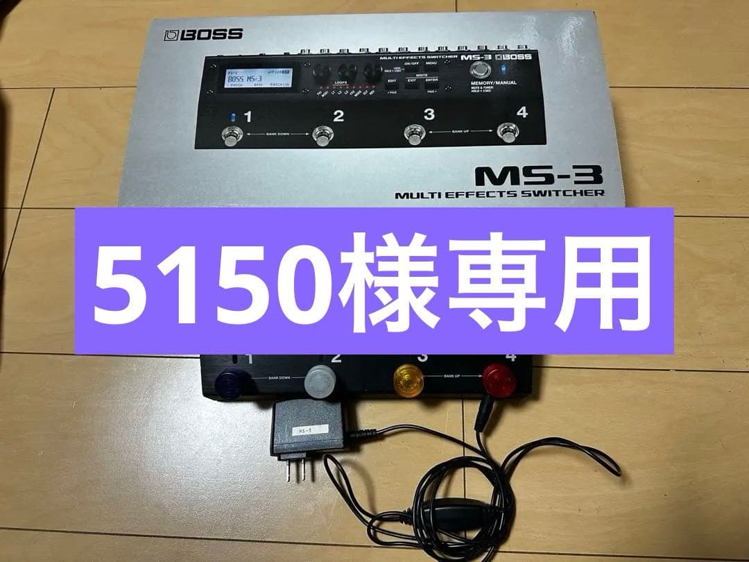 BOSS マルチエフェクター&スイッチャー　MS-3 中古完動品