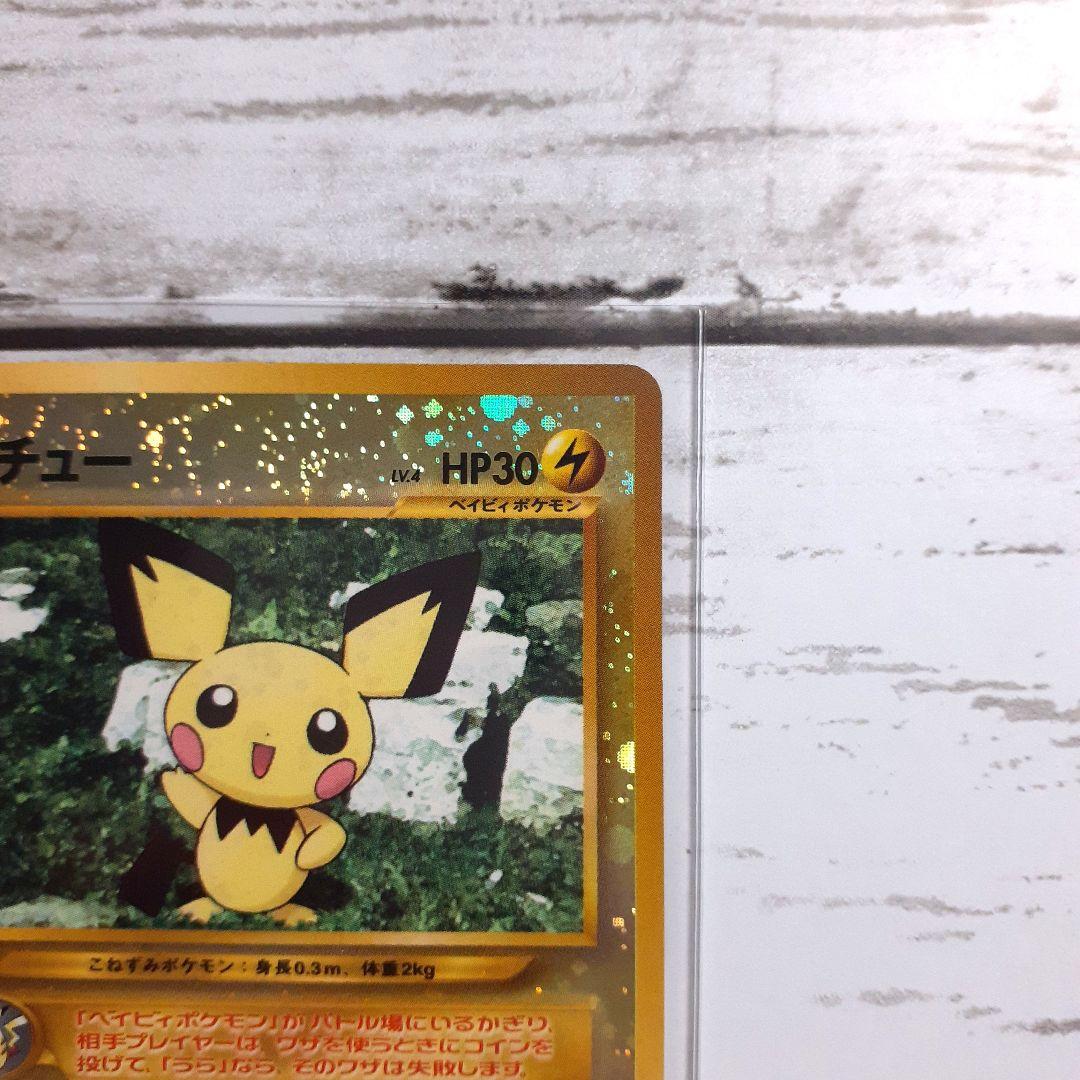 希少・初期】ピチュー いっしょにあそぼ 渦巻きホロ ポケモンカード 旧