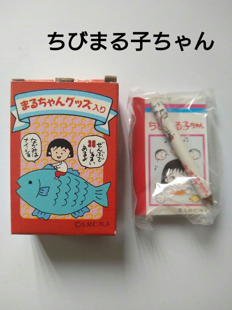 ちびまる子ちゃん おまけ 森永製菓 食玩 - メルカリ