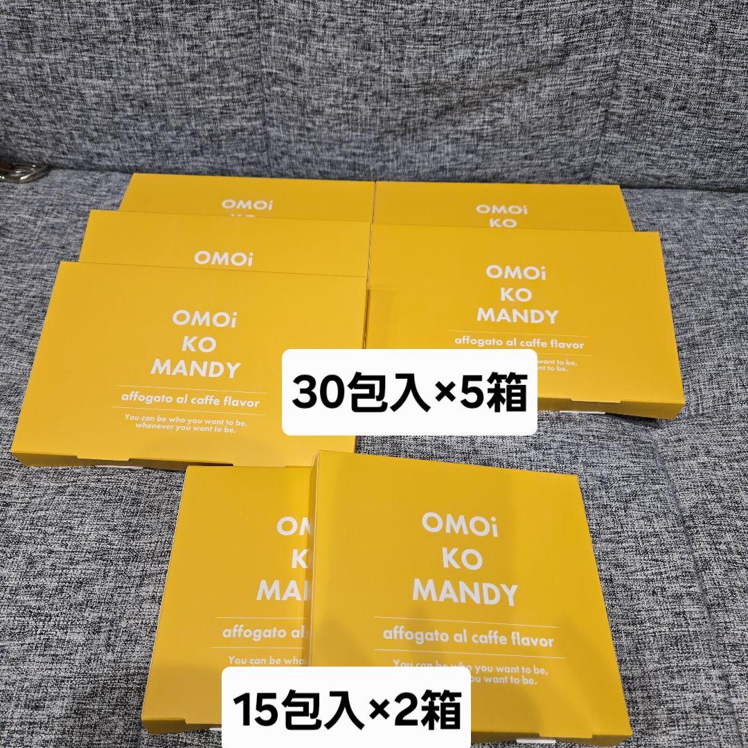 関口メンディー omoikomandy オモイコメンディー 15包