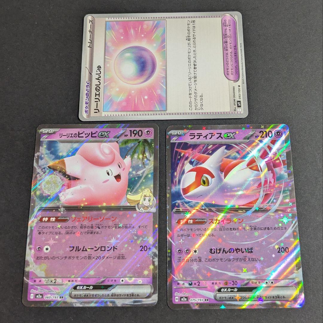 ポケモンカード リーリエのピッピex ラティアスex - メルカリ