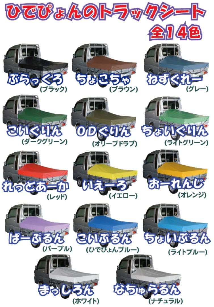 新品 エステル ハイゼット ジャンボ 荷台シート 耐候性 国産トラックシート