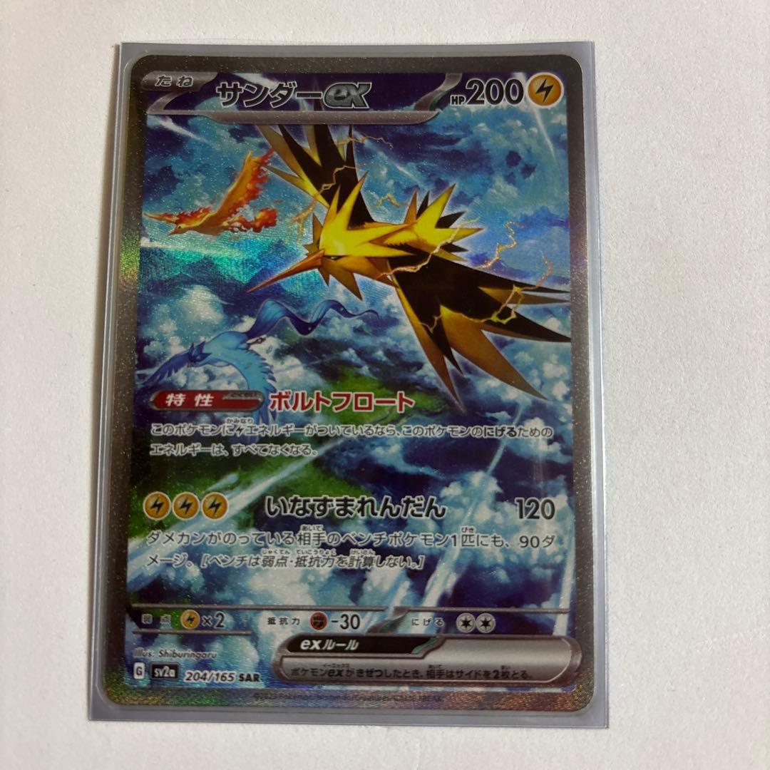 ポケモンカード　サンダーex SAR
