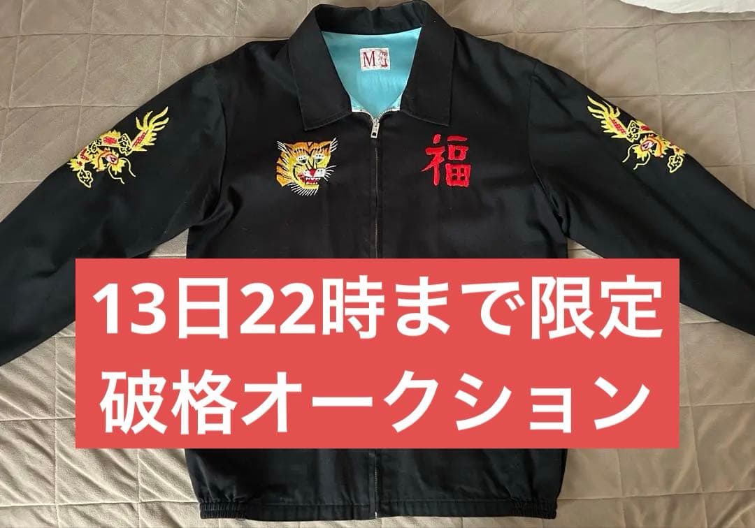 戦*翼様 現行¥82800 リアルマッコイズ　ベトジャン　スーベニアジャケット