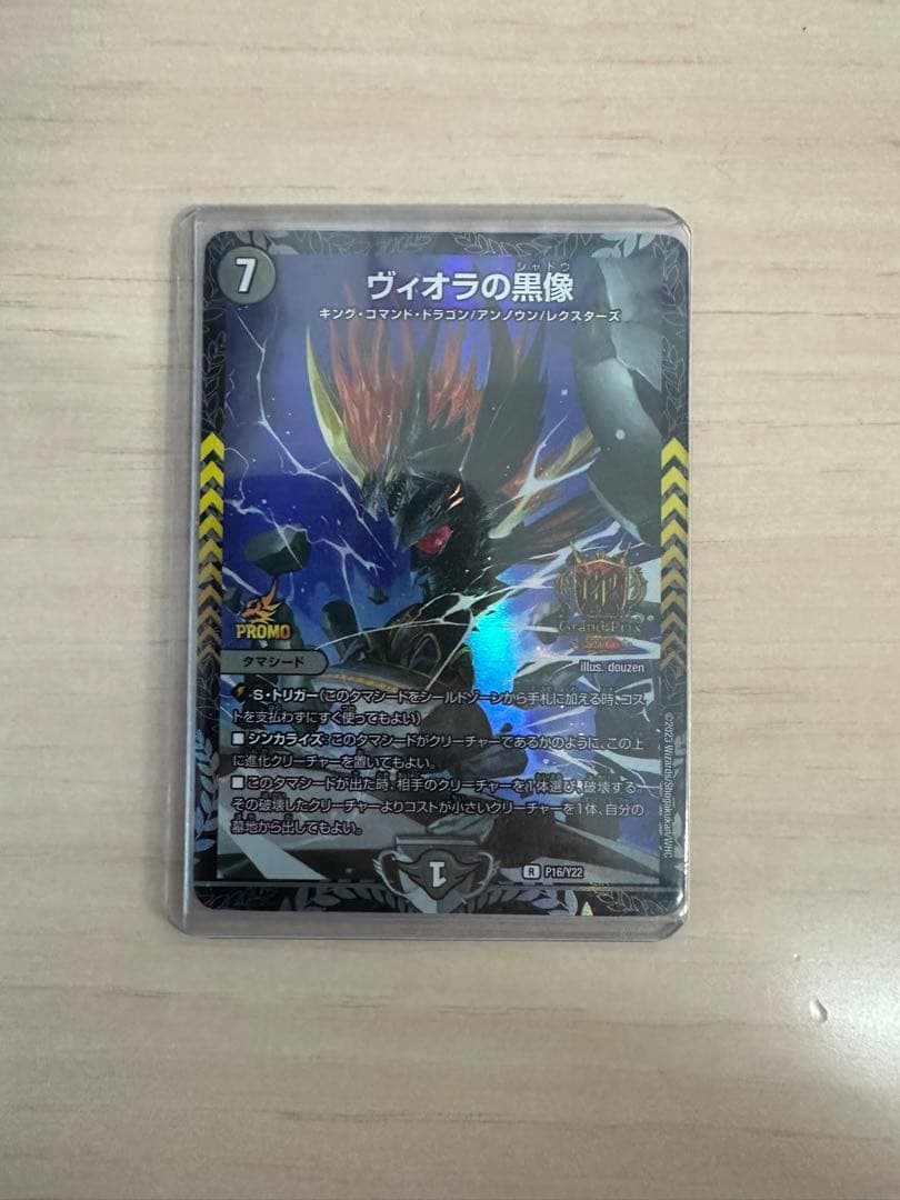 デュエルマスターズ　ヴィオラの黒像　GPプロモ1枚