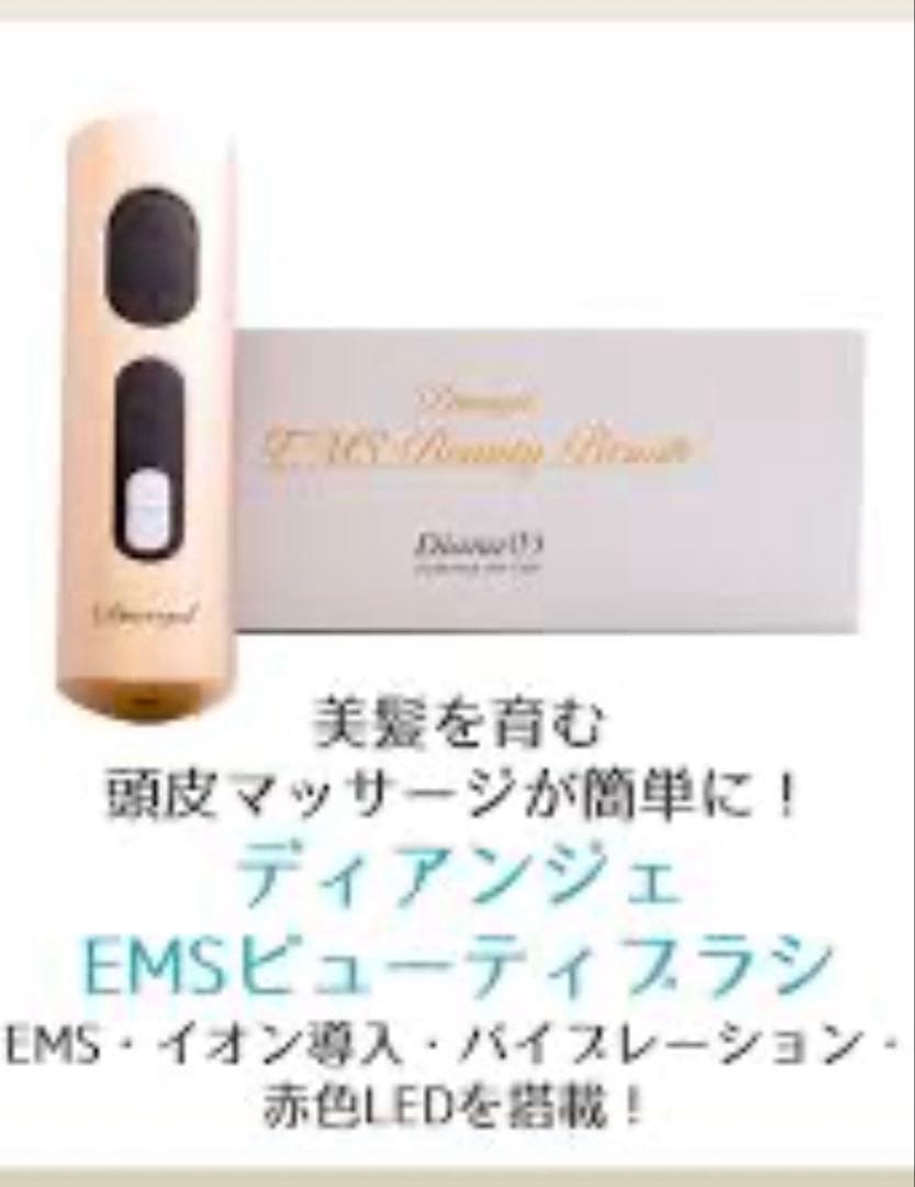 ダイアナ　ディアンジェ　EMS ビューティーブラシ