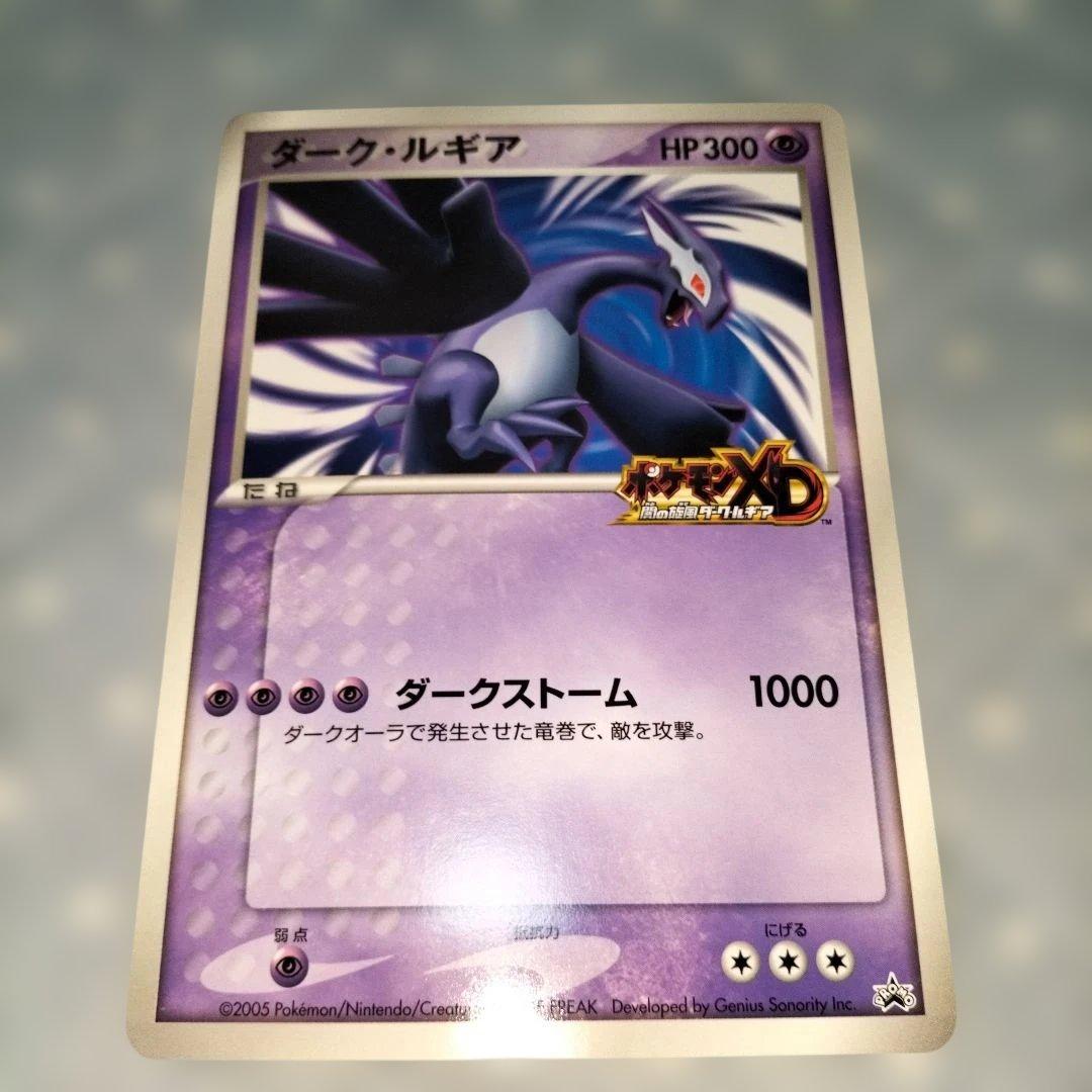 ポケモンカード ダークルギア ジャンボカード 楽天市場】ポケモンカード ダーク・ルギア ジャンボカード PROMO