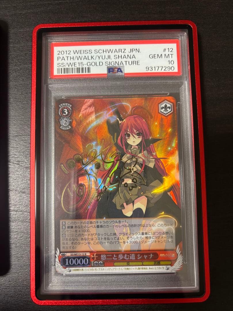 悠ニと歩む道　シャナ　R PSA10 2026年最新】悠二と歩む道 シャナの人気アイテム - メルカリ