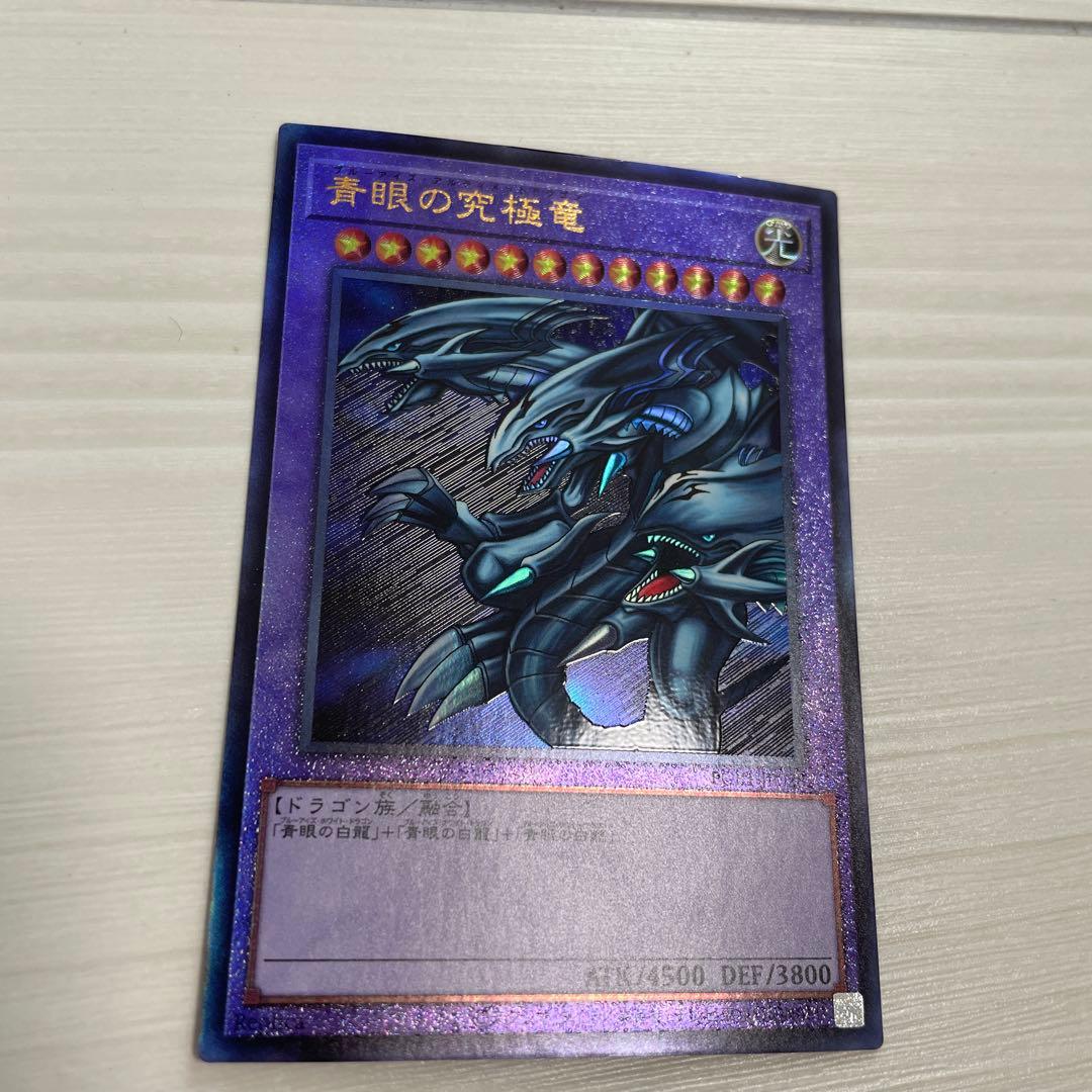 遊戯王 ブルーアイズアルティメットドラゴン 青眼の究極竜 レリーフ
