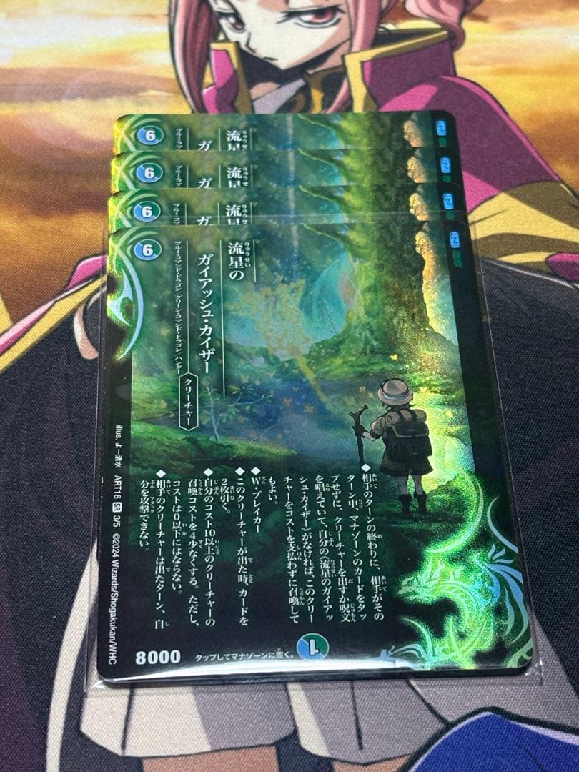 流星のガイアッシュカイザー 神アート 4枚