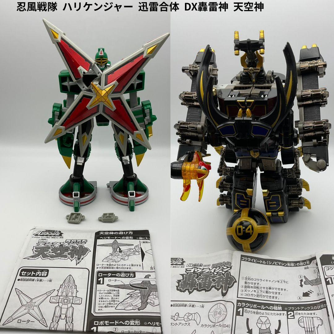 ☆廃盤品 希少☆ 忍風戦隊ハリケンジャー 迅雷合体 DX轟雷神 天空神