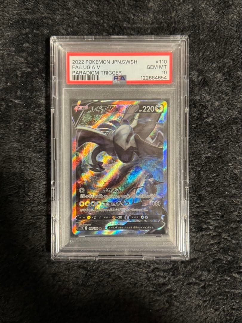ルギアV PSA10