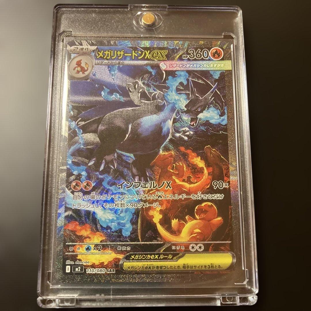 ポケモンカード　メガリザードンX ex SAR 110/080 インフェルノX 状態A-】メガリザードンXex[SAR](M2-110/080) | ポケモンカードゲーム