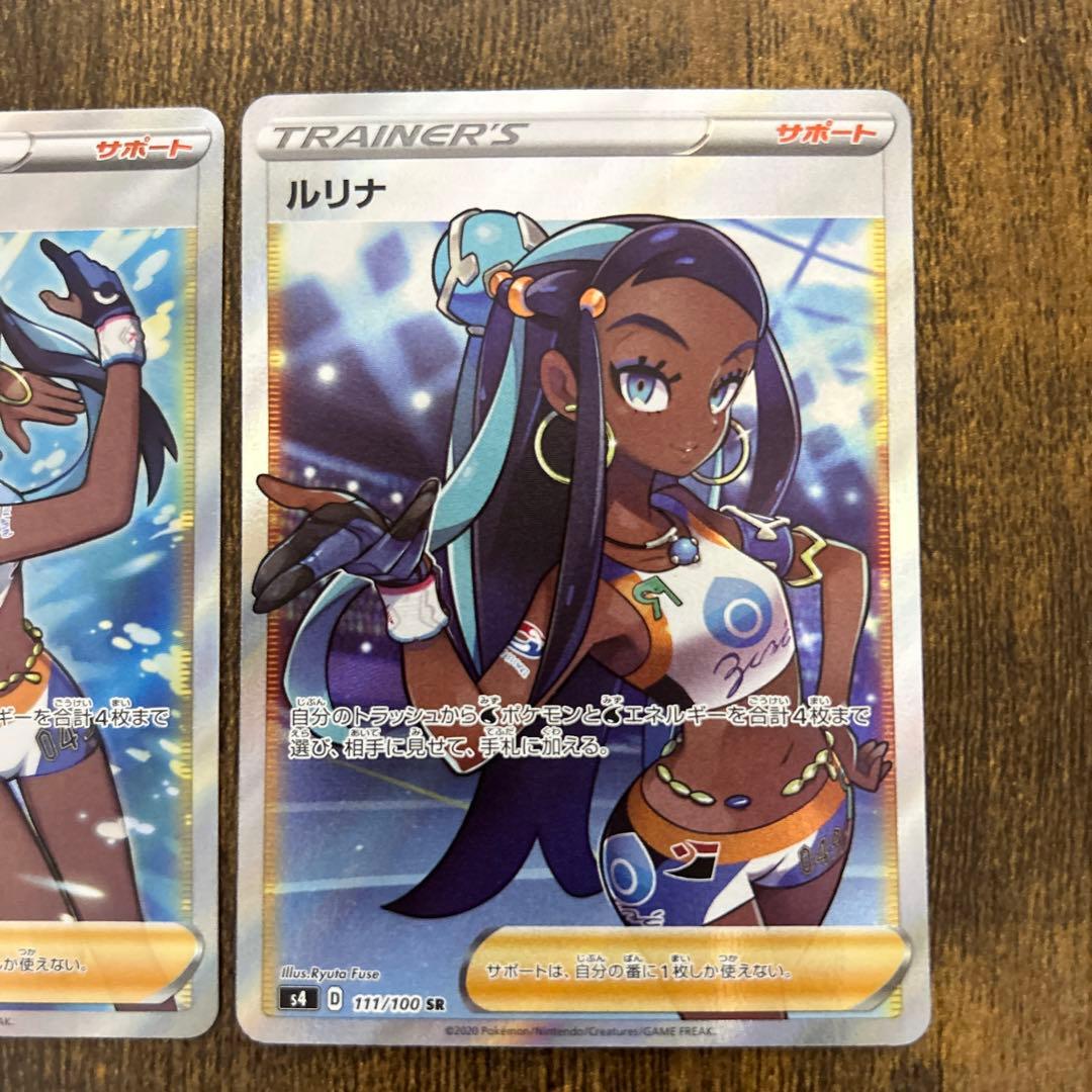 ルリナ sr sar セット - メルカリ