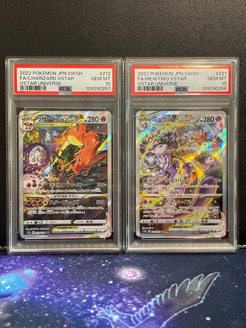 PSA10 3連番】リザードン ミュウツー V VSTAR - psa10 3連