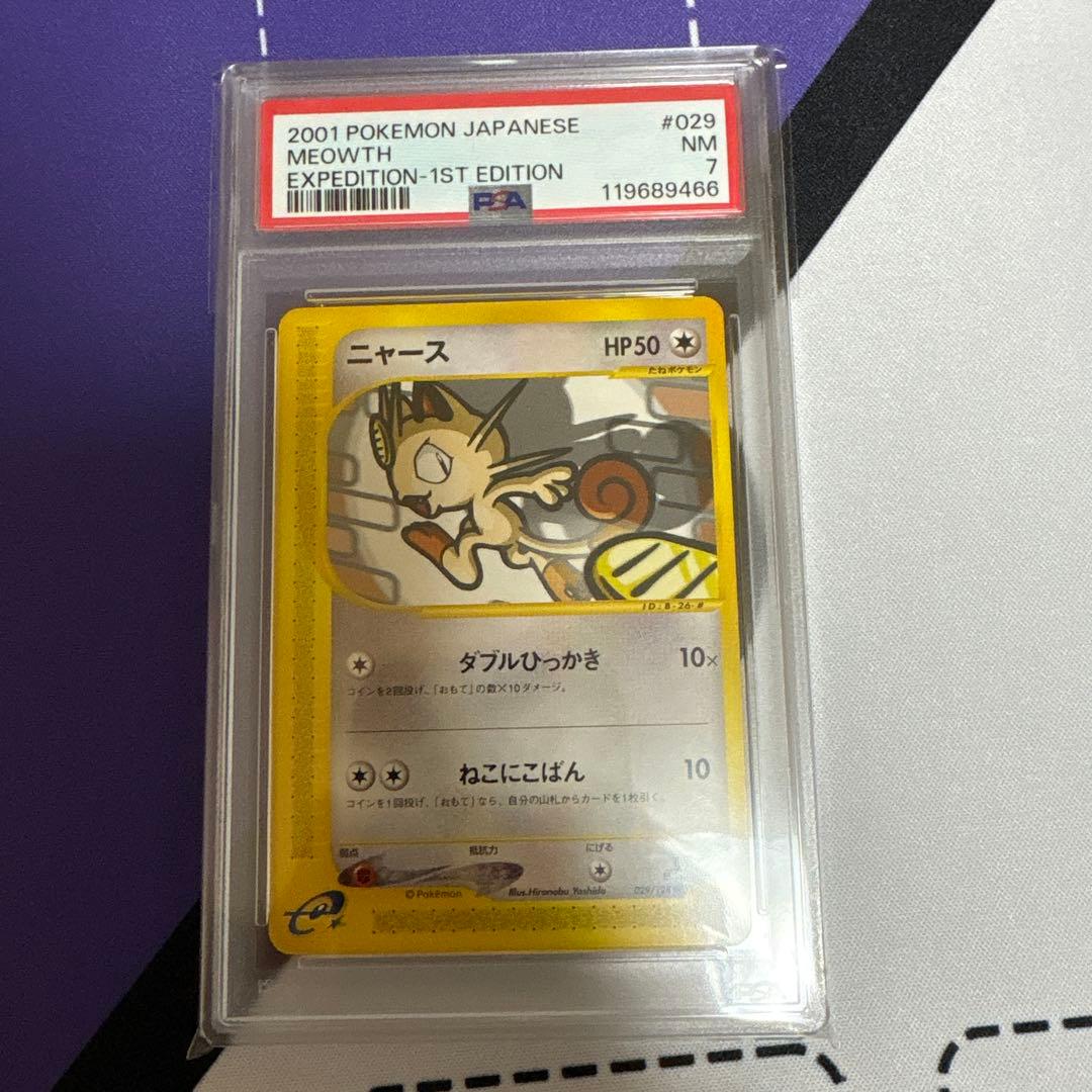 PSA7ニャース ○ 第1弾基本拡張パック 029/128 ポケモンカードe - メルカリ