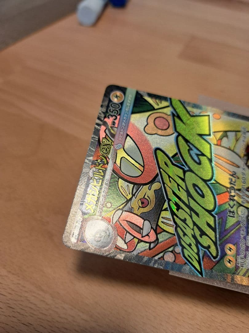 メガシビルドンーex ma 中国語 エラーカード