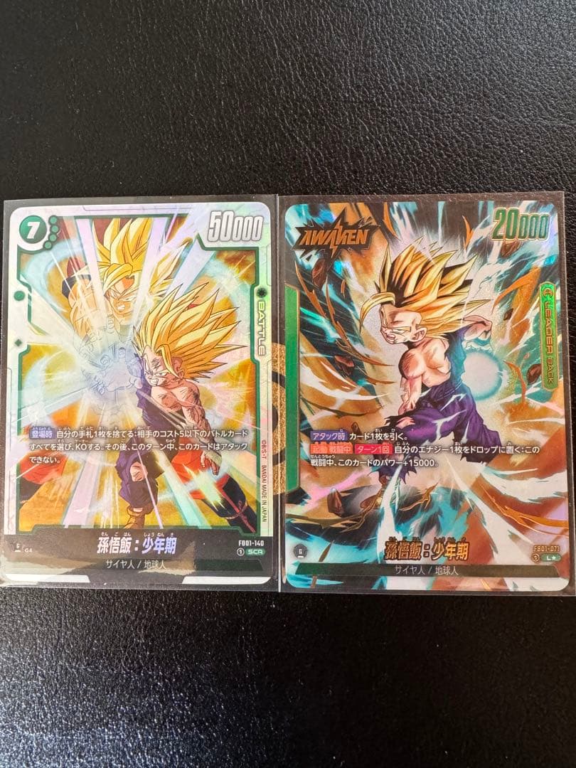 孫悟飯リーダーパラレル　　孫悟飯少年期sec