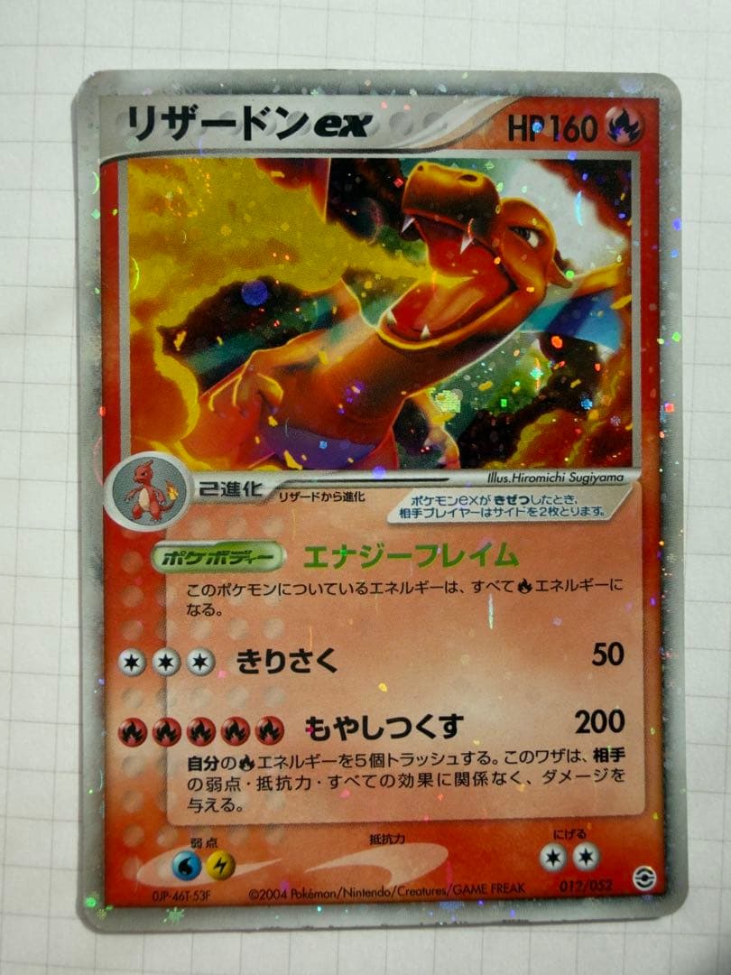 【限定値下げ】 リザードンex ランダム構築スターター 炎(012/052)