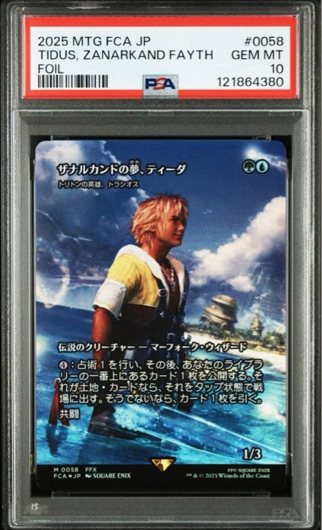 PSA10 ティムクラ連番セット　統率者　cEDH