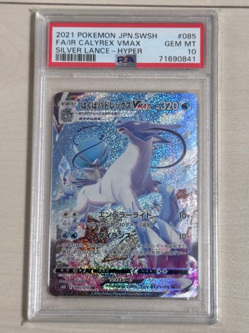 【PSA10】はくばバドレックスVMAX HR SA ポケモンカード
