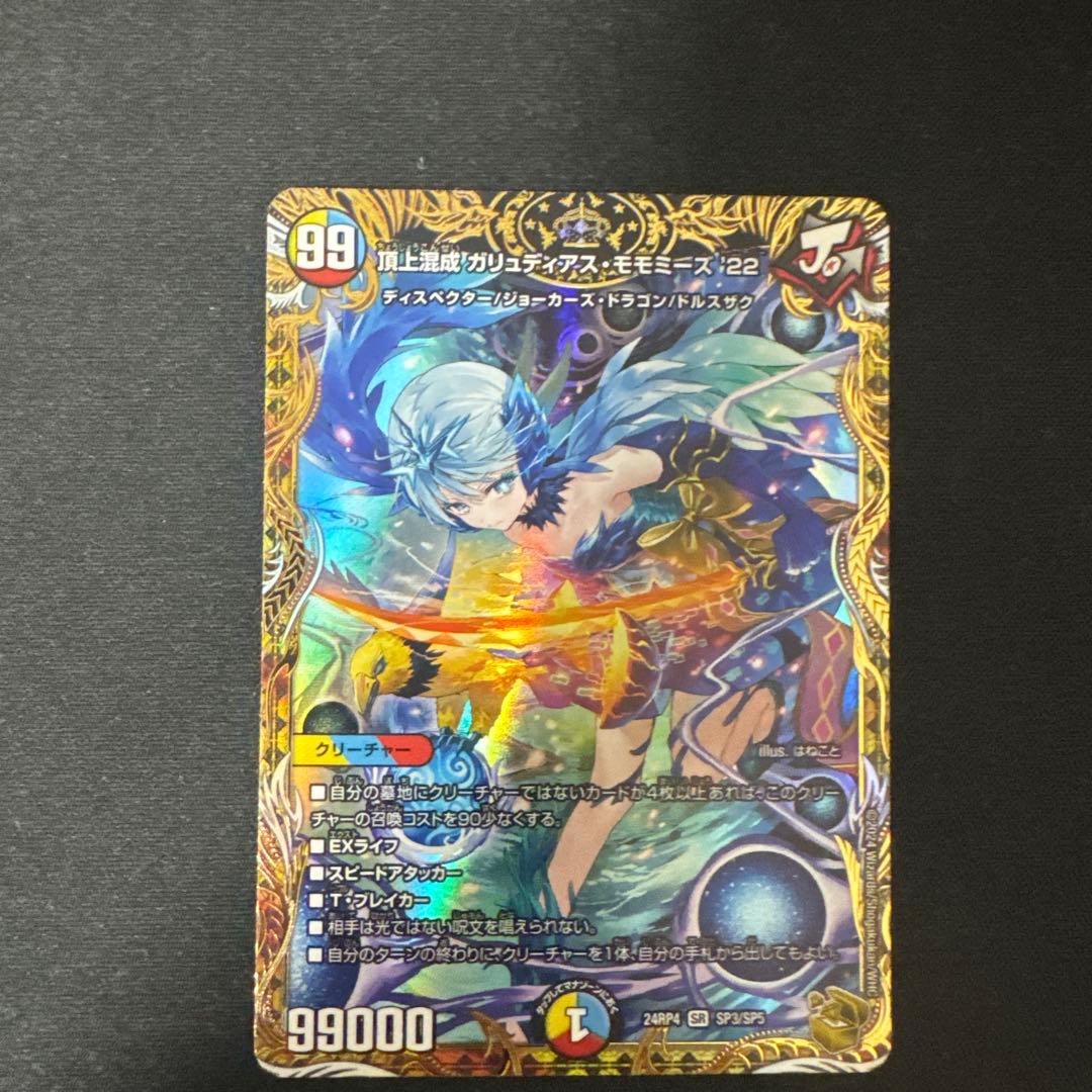 ガリュディアス　モモミーズ