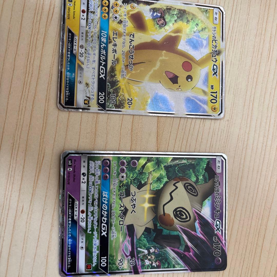 ピカチュウGX & ミミッキュGX カードセット HR ゲンガー＆ミミッキュGX 買取 | [SM9] 拡張パック タッグボルト