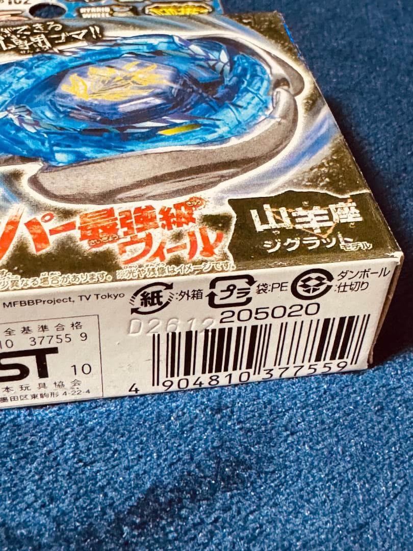 スクリューカプリコーネ メタルファイトベイブレード 4D ゼロジー