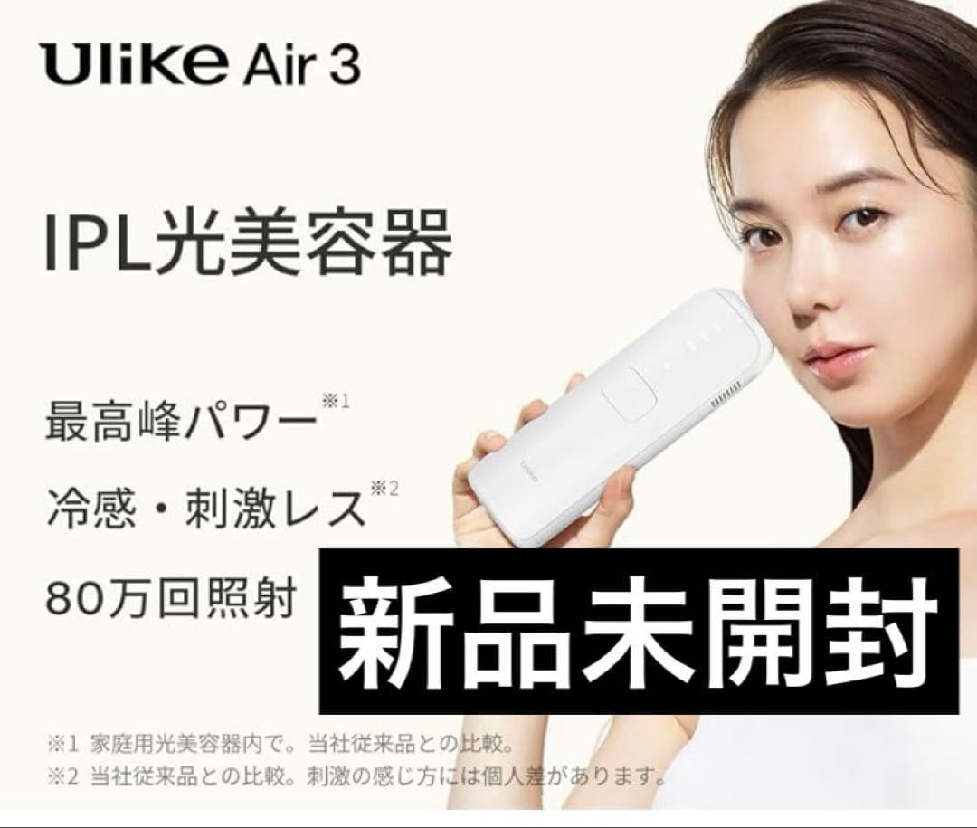 新品未開封　Ulike 脱毛器 Air3 髭 VIO 男女兼用 光美容器 全身