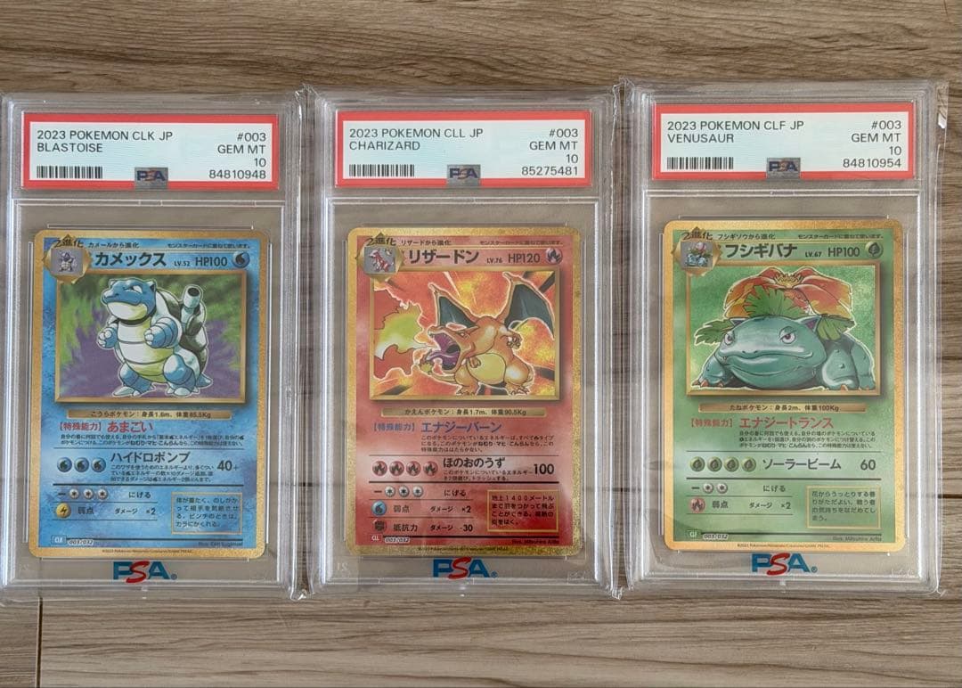 【PSA10】ポケモンカードClassic 御三家3枚セット 鑑定品　リザードン
