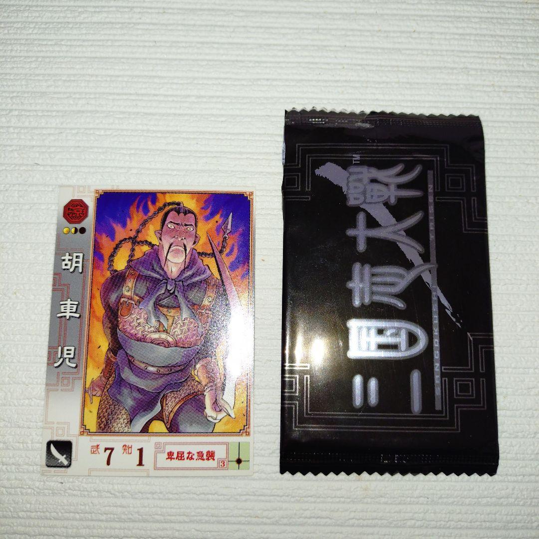 三国志大戦1 胡車児 トレーディングカード 涼 183 こしゃじ 半開封