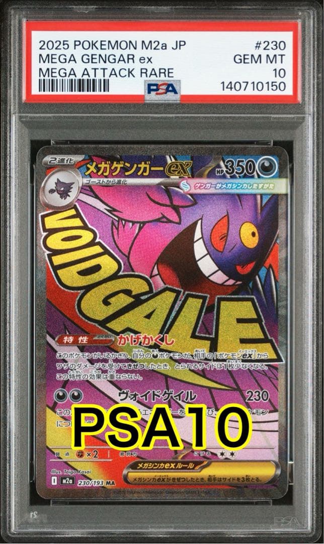 【最高評価PSA10】 MEGAドリームex メガゲンガーex SAR PSA10最高評価】MEGAドリームex メガゲンガー ex SAR メガドリーム