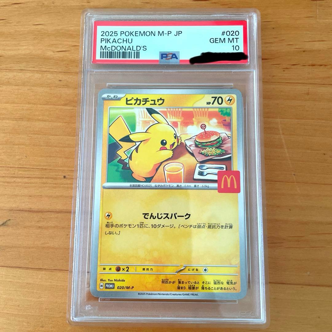 k*様 2025 ピカチュウ マクドナルド PSA10