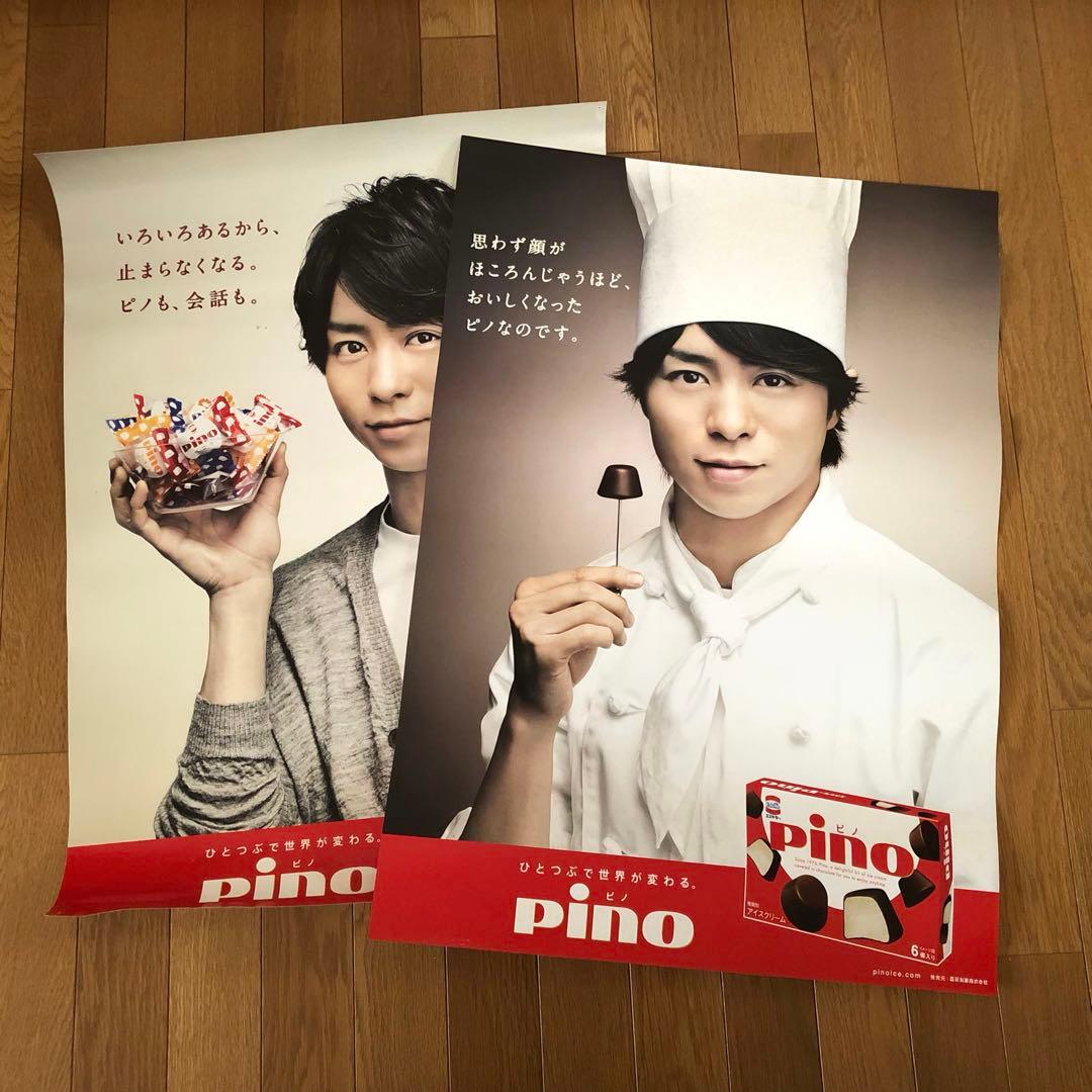 嵐 櫻井翔 ポスター 非売品 ピノ - メルカリ