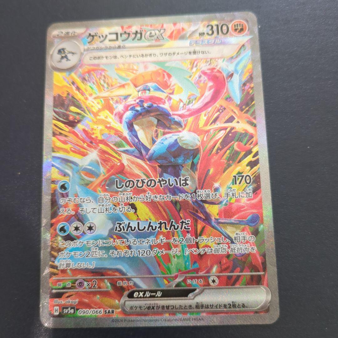ポケモンカード ゲッコウガexSAR - メルカリ