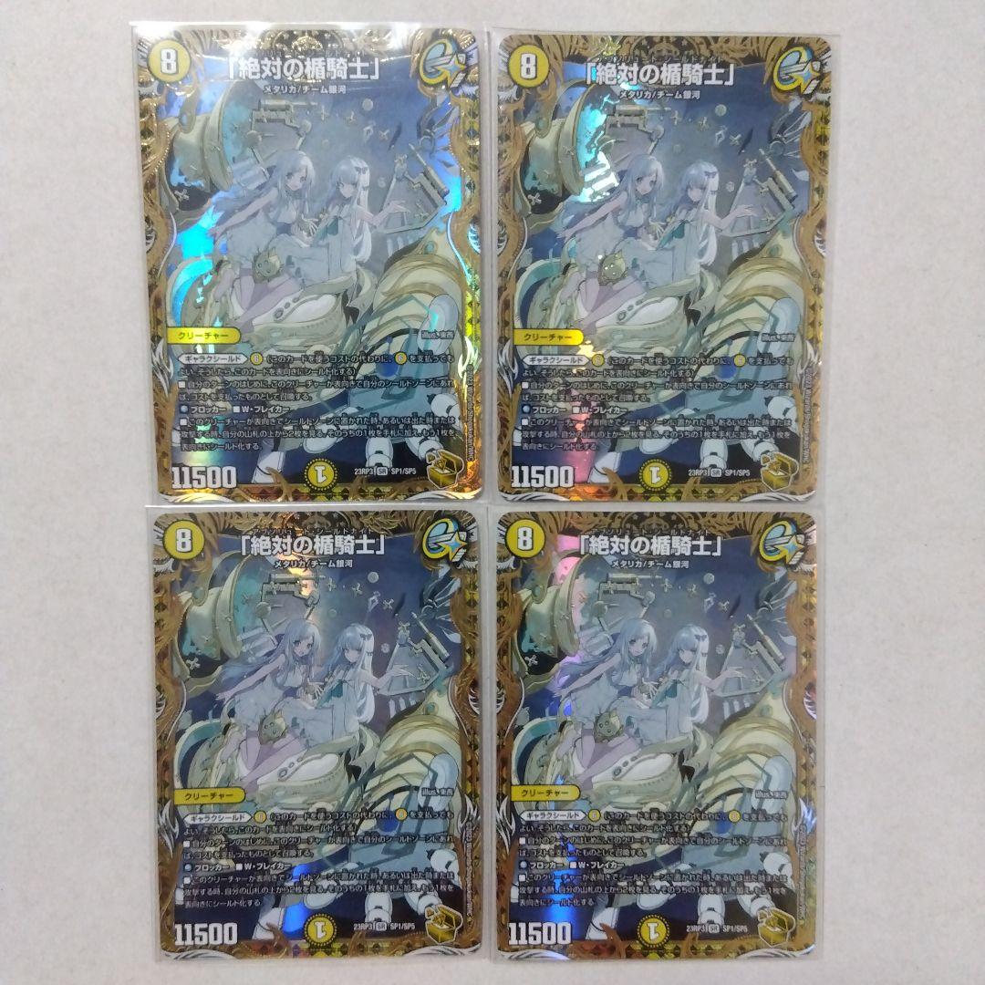 【メルカリ便】「絶対の楯騎士」　金トレジャー　４枚　アブソリュートシールドナイト アブソリュートシールドナイト a 絶対の楯騎士 - メルカリ