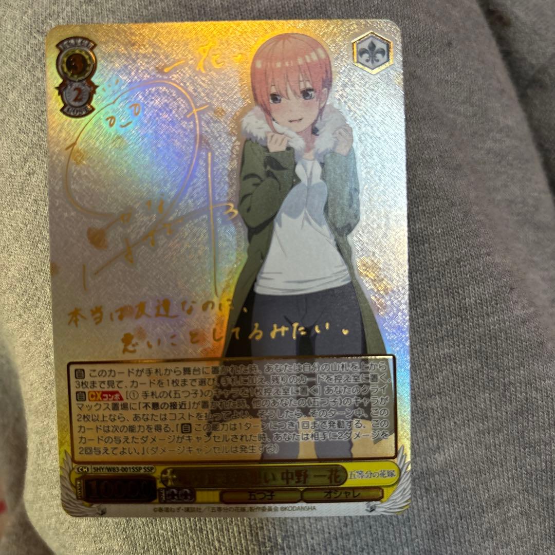 鳴り止まぬ想い　中野一花ssp