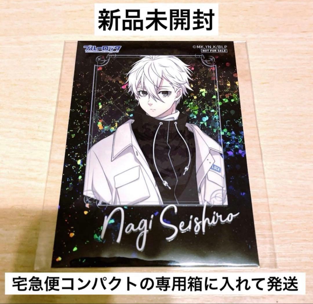 ブルーロック ugc 特典 ホログラムフォトカード 凪 新品未開封 非売品