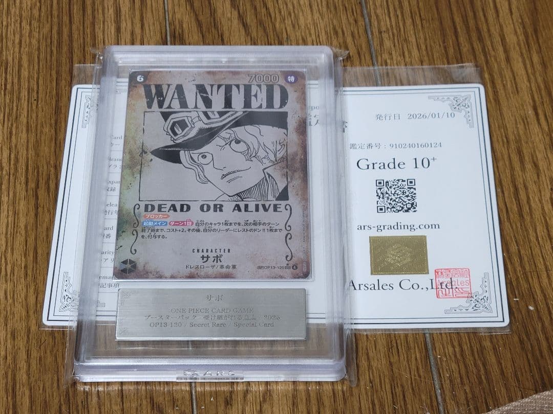 【世界に2枚】 ARS10+ ワンピースカード　サボ(パラレル手配書)鑑定書付き サボ 【SR】【パラレル】【プロモ】【2nd ANNIVERSARY SET】【黒