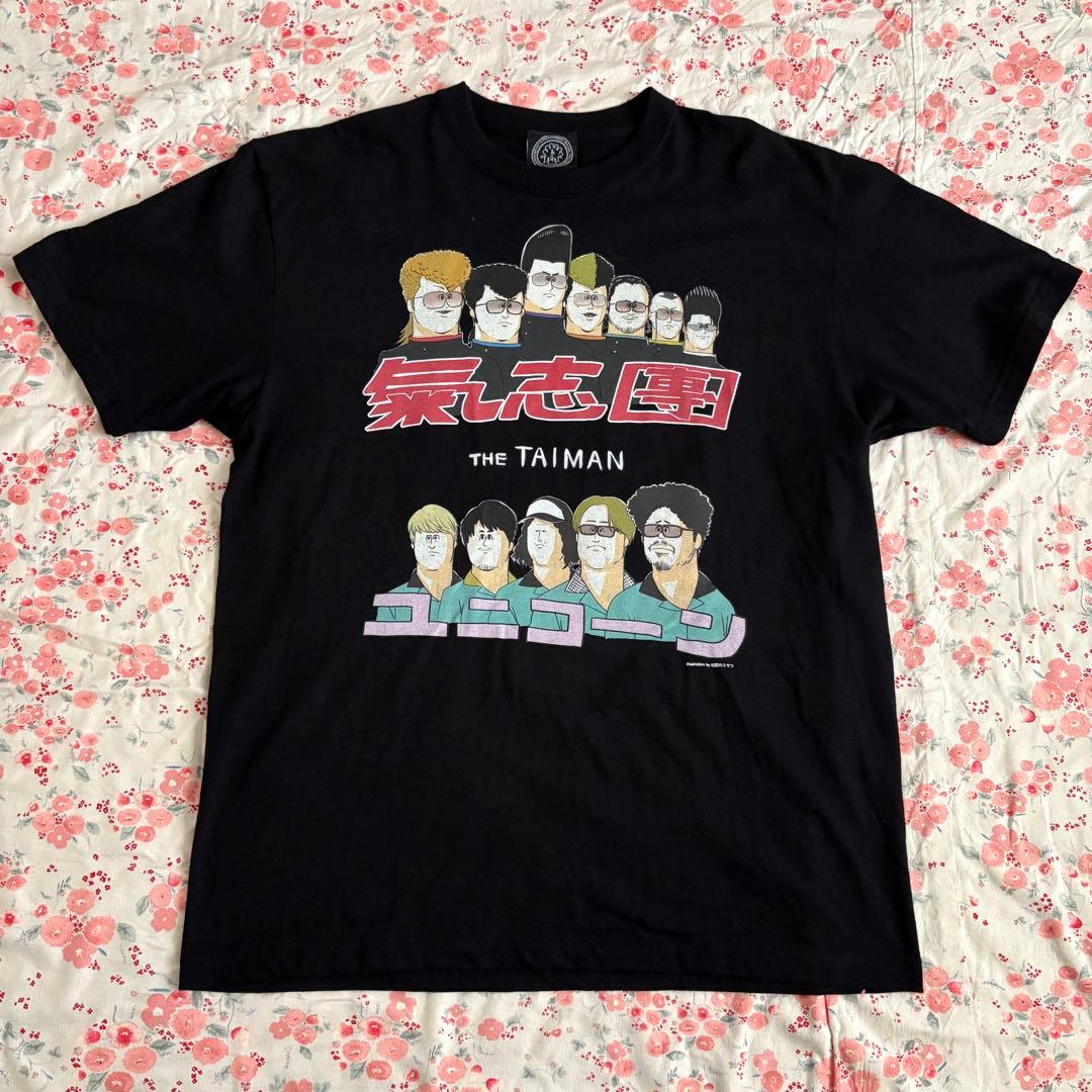 氣志團×ユニコーン コラボTシャツ XL 黒 地獄のミサワ 奥田民生 - メルカリ