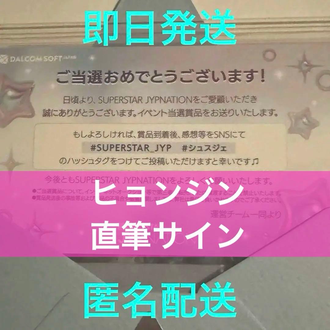 【直筆サイン】ヒョンジン 日本イベント 限定3枚