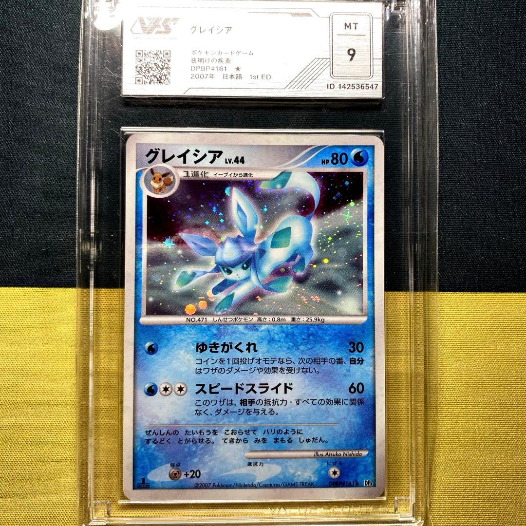 【VS9】グレイシア 夜明けの疾走DPBP#161 1st ED 十字ホロ