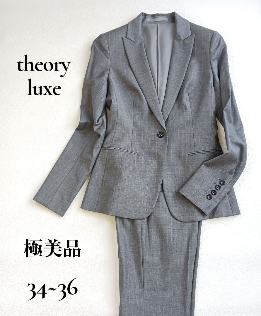 極美品♬セオリーリュクス　パンツスーツ　グレー　小さいサイズ34～36　ビジネス