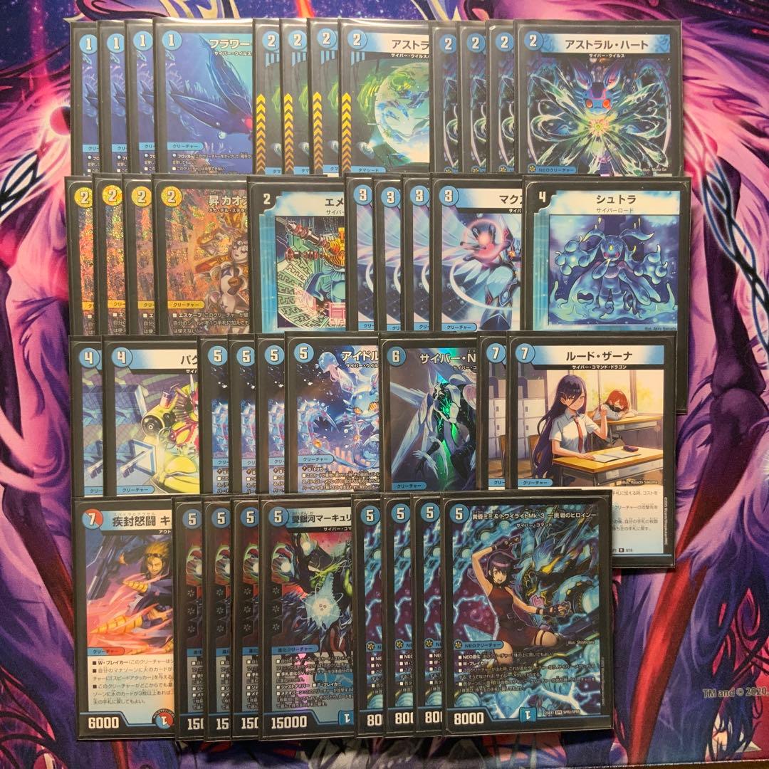 デュエルマスターズ 青単サイバー デッキ