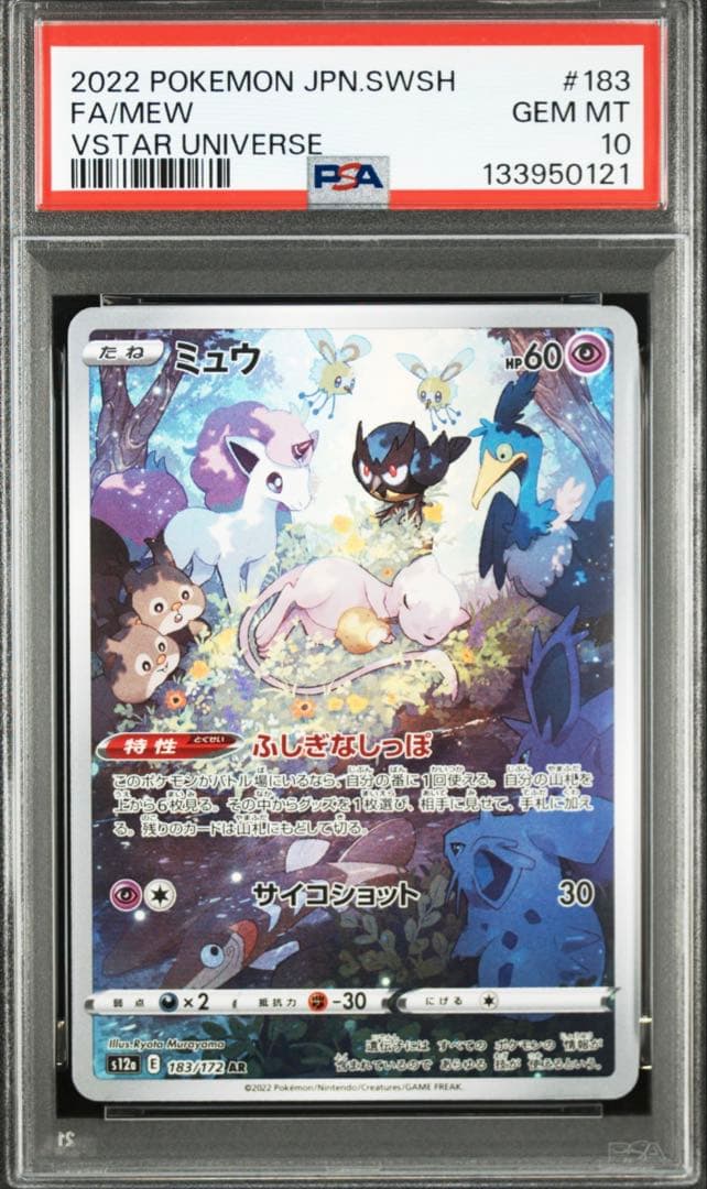 PSA10】ポケカ S12a VSTARユニバース ミュウ AR - メルカリ