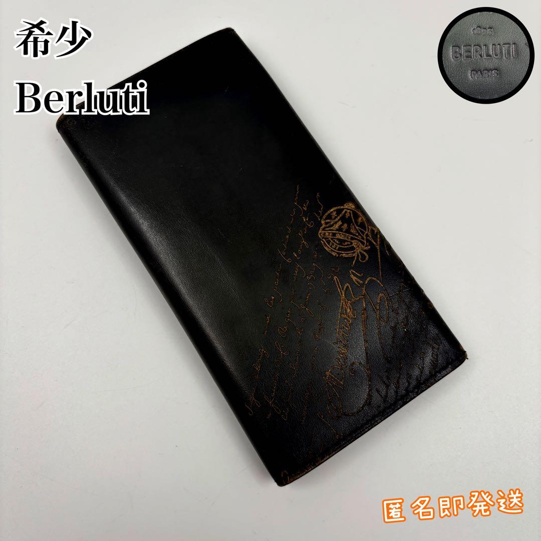 ✨希少✨　Berluti 長財布　札入れ　カリグラフィ　ゴールデンパティーヌ