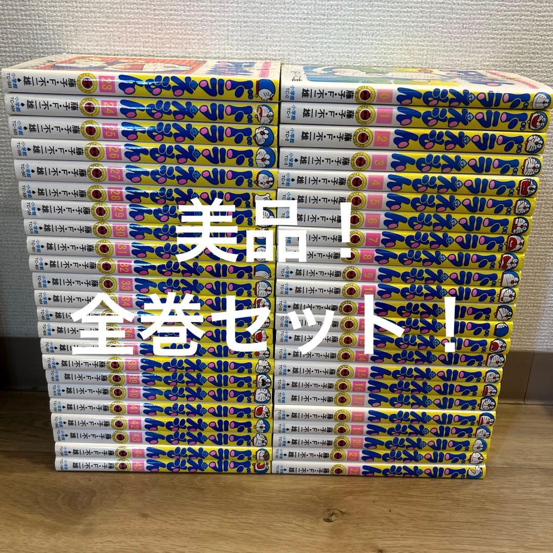 ドラえもん　全巻