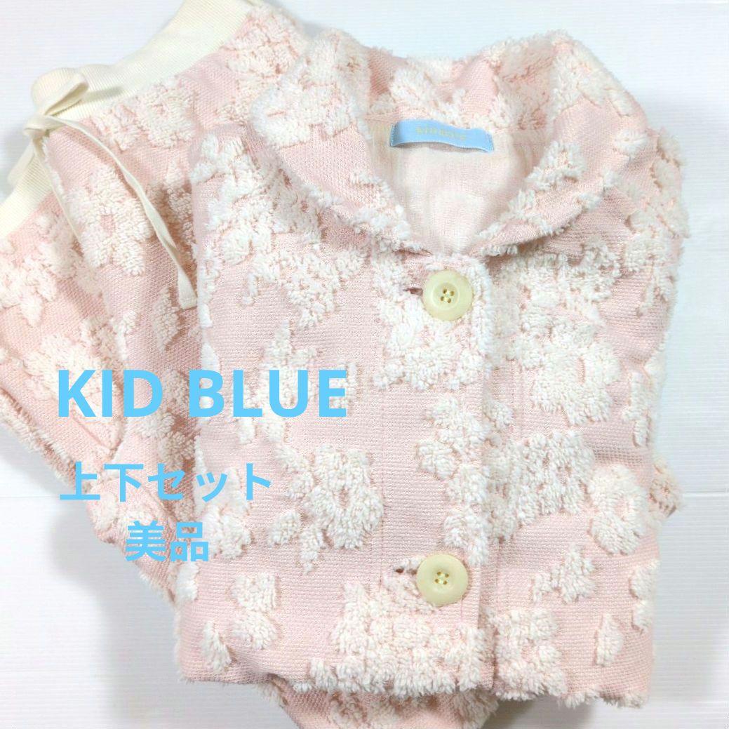 KID BLUE パジャマホームウェア上下セット