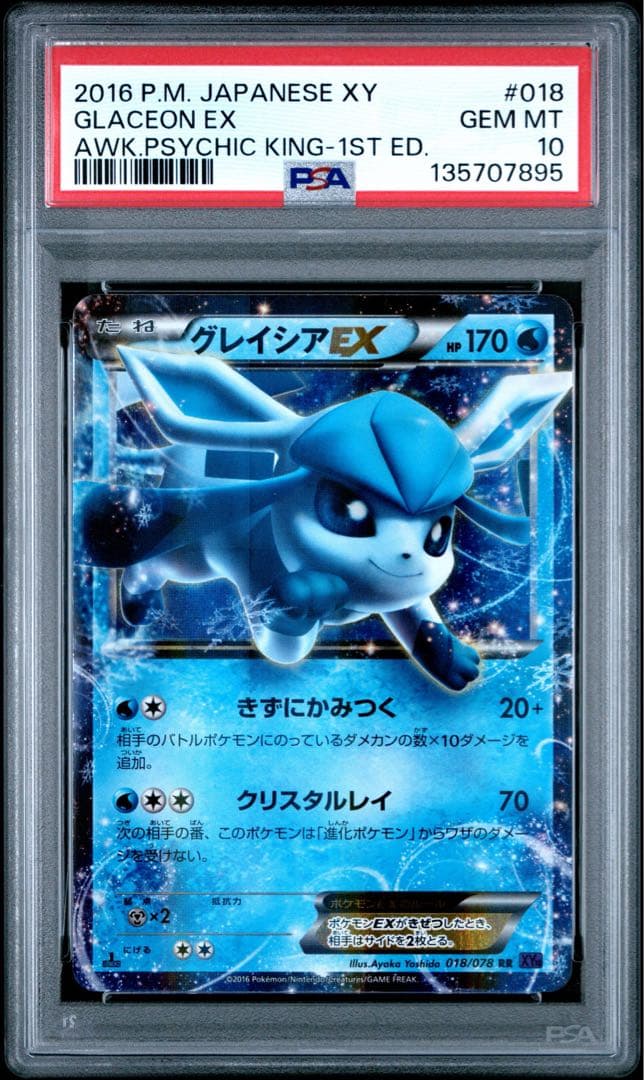 グレイシアEX PSA10 best of xy rr 020/171